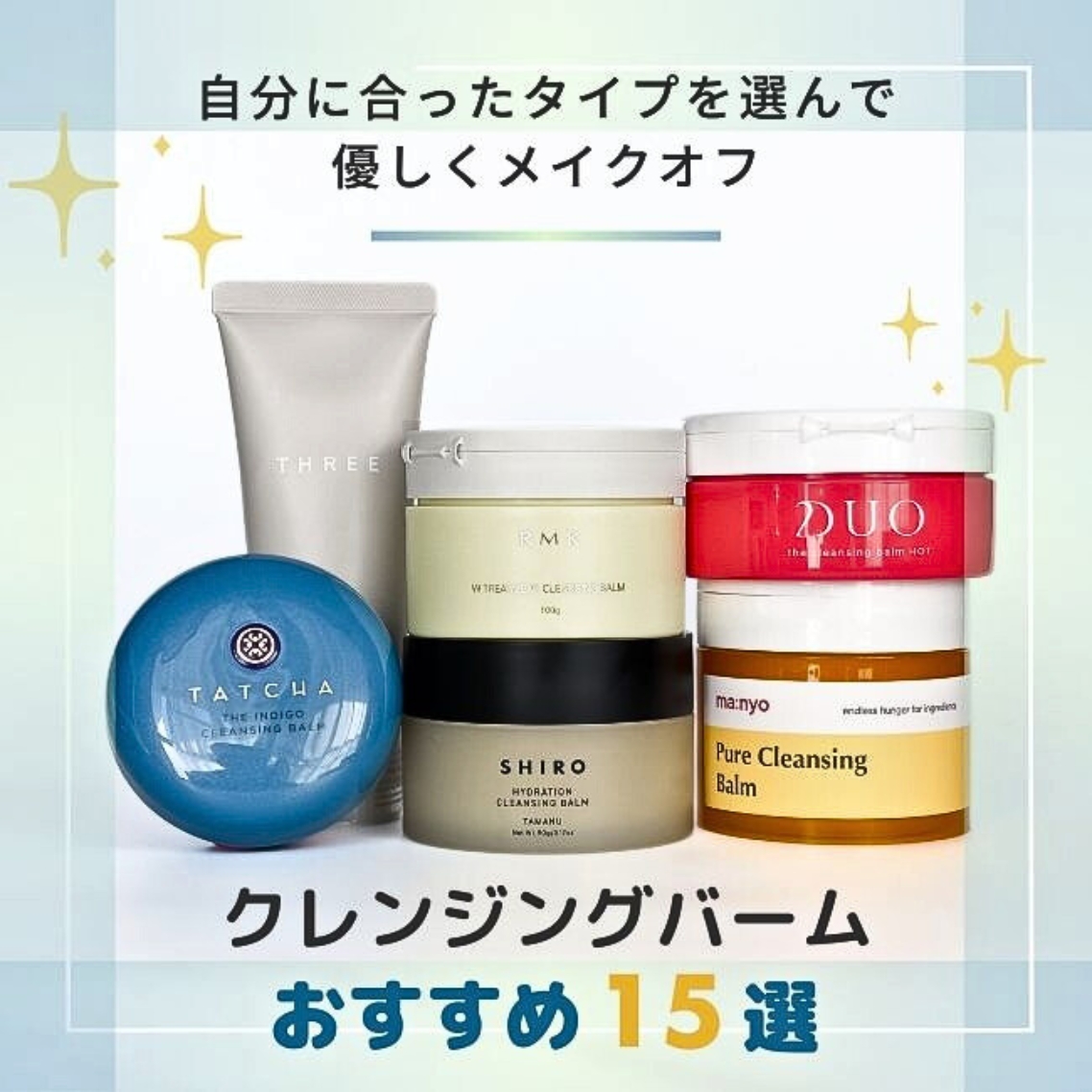 黒ずみなどの毛穴汚れに。プチプラから韓国コスメまで、市販のクレンジングバームおすすめ18選