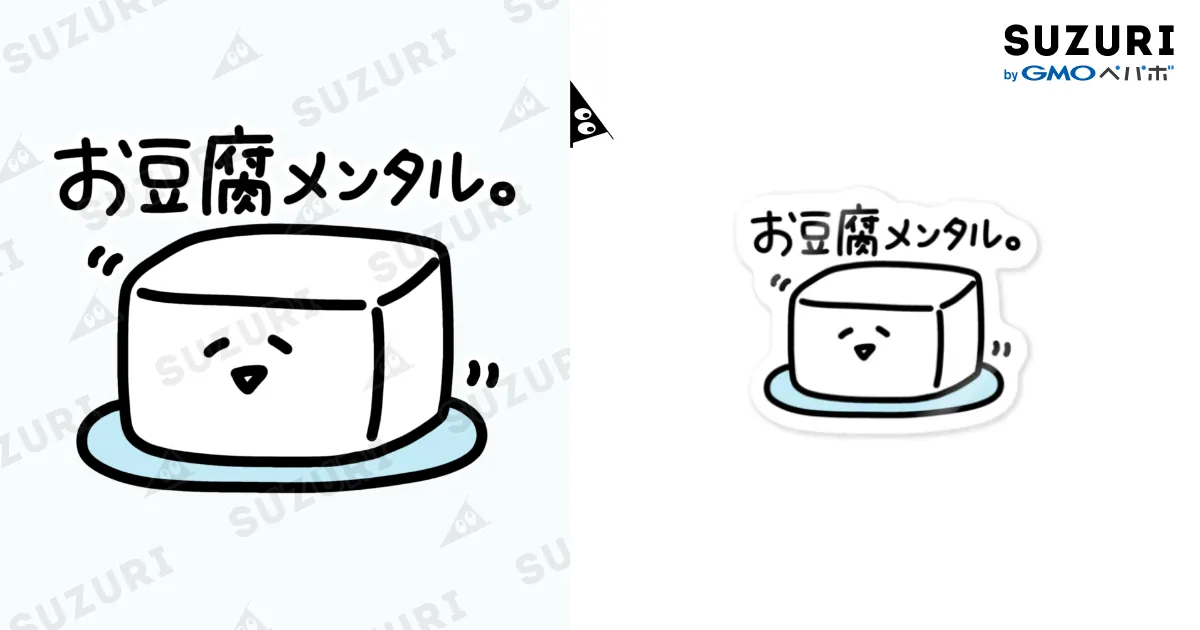 Amazon.co.jp: おとうふメンタル 豆腐 真顔 とうふ 作者 遊 ビーサイドレーベル : ホーム＆キッチン