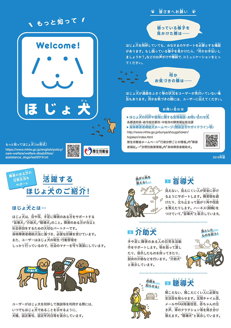 ほじょ犬とほじょ犬マークの意味 長谷寺 -厚木