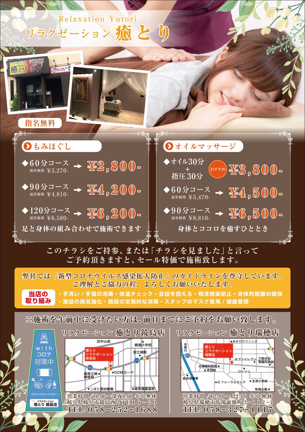 チラシ制作事例 – 女性限定マッサージサロンのチラシデザインASOBOAD