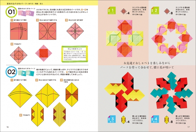 折れば折るほど認知症予防になる！おりがみの脳への効能を具体的に解説した書籍が大好評。『活発脳をつくる 60歳からのおりがみ』4万部突破株式会社主婦の友社 のプレスリリース