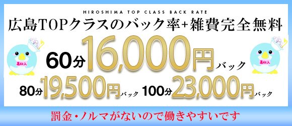 呉の風俗求人【バニラ】で高収入バイト