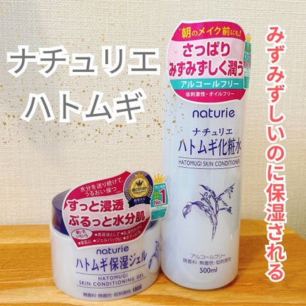 あなたはどっち派？ナチュリエ・matsukiyoの化粧水を徹底比較！ -人気のハトムギ化粧水に激似でもっとコスパが by 笹かま 乾燥肌 20代後半LIPS