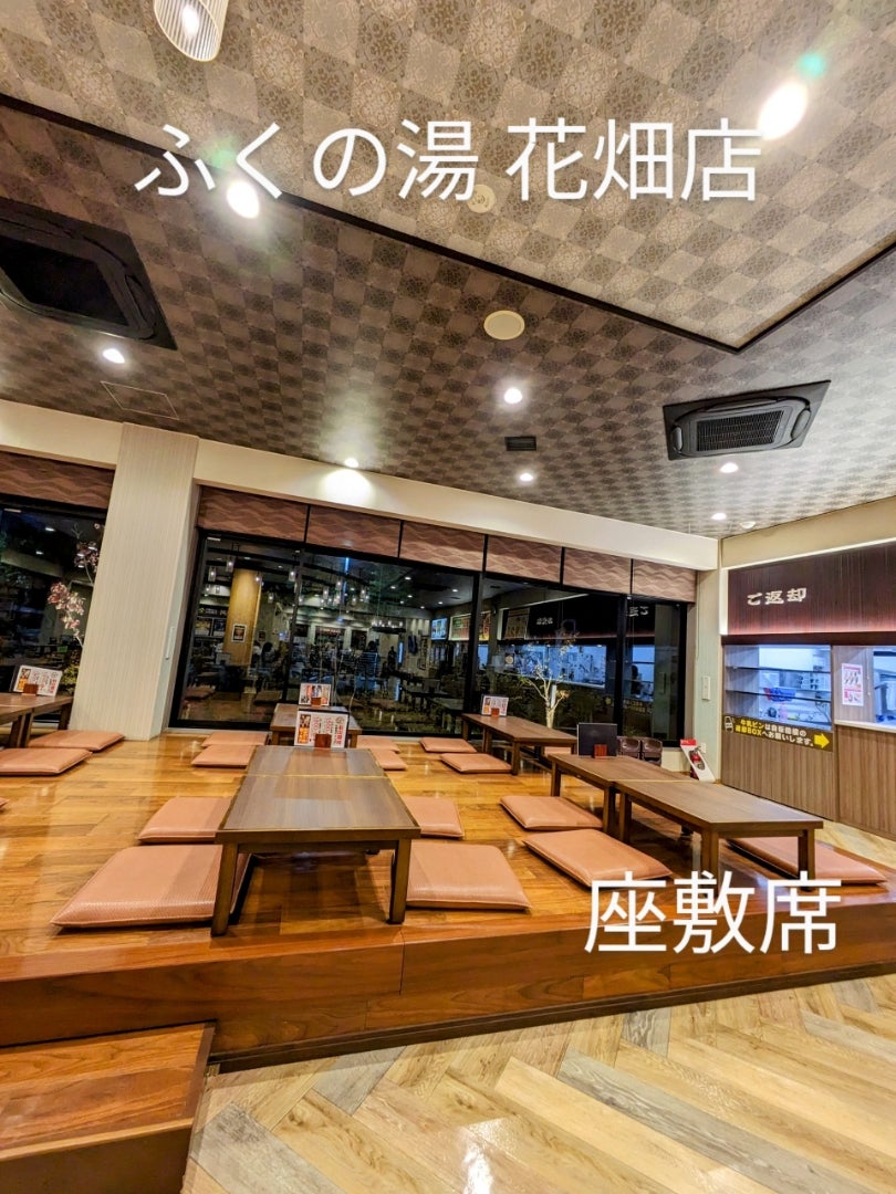 ふくの湯 花畑店 お食事処 その他福岡市南区 和食- Retty レッティ