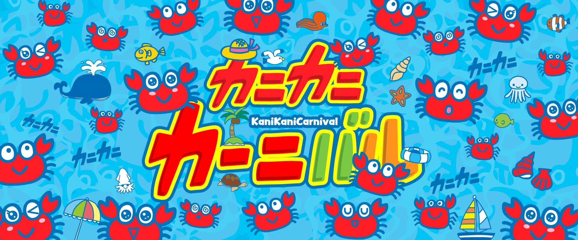 エビカニクス ケロポンズ Official Music Video