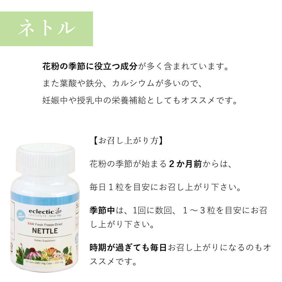 エクレクティック研究所 Eclectic institute - やさしいおみせ＜本店＞＊ナチュラル雑貨のセレクトショップ 一番お得な3個組 花粉 人気 ネトル ハーブサプリメント エクレクティック研究所 90粒 イラクサ