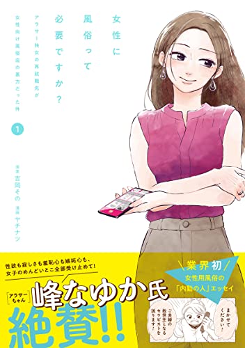 用語集付き]女性用風俗とは？女性用風俗の基本情報について調べてみました - 虎案内