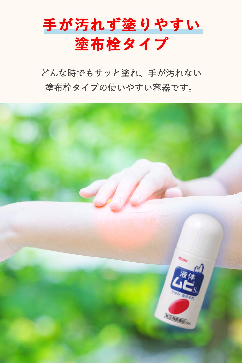 虫さされ・かゆみをしっかり治療！ 液体ムヒアルファEX 35mL指定第2類医薬品※セルフメディケーション税制対象商品- 三千里薬品