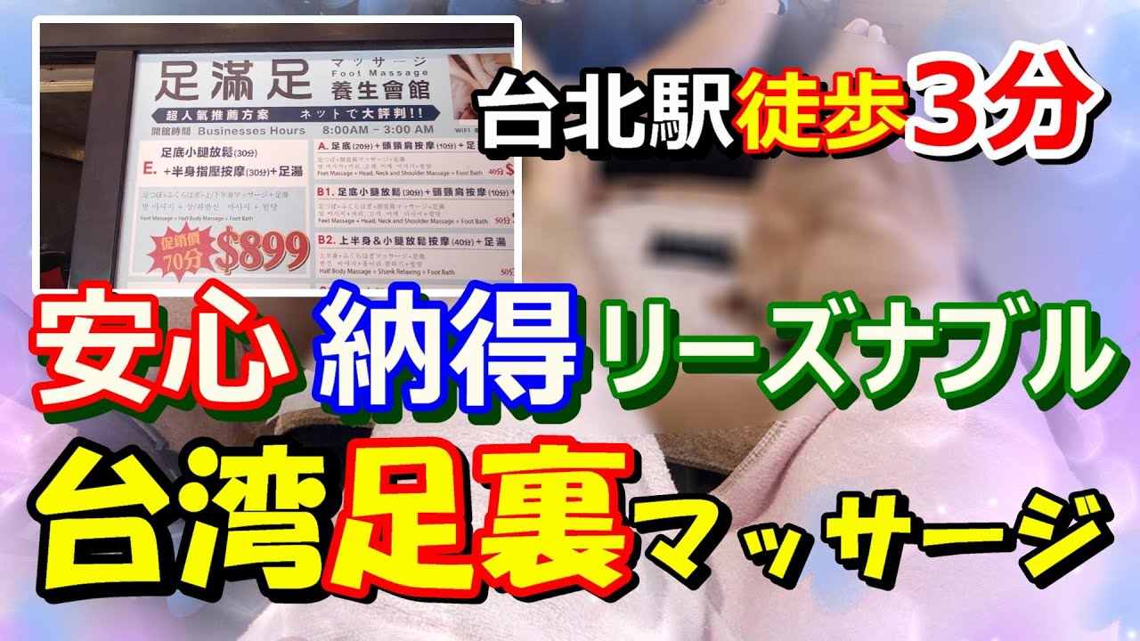 現「悠楽養生会舘」 台北「寧夏夜市」近くのおすすめマッサージ店「舒心源養生会館」足つぼしっかりの理想的な足裏マッサージ！ 現在は店名変更LOVE! TRAVEL