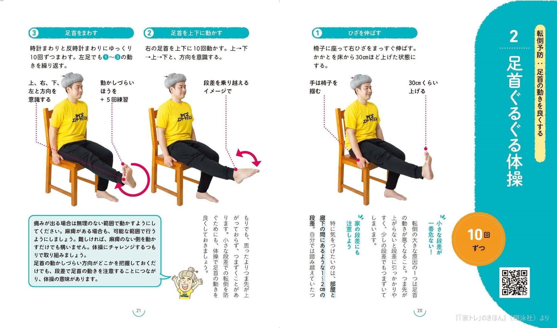 整形外科医が考案！ 1日3分！ 椅子に座ったままできる『一生スタスタ歩ける体になる整形外科ヨガ』発売株式会社 学研ホールディングスのプレスリリース