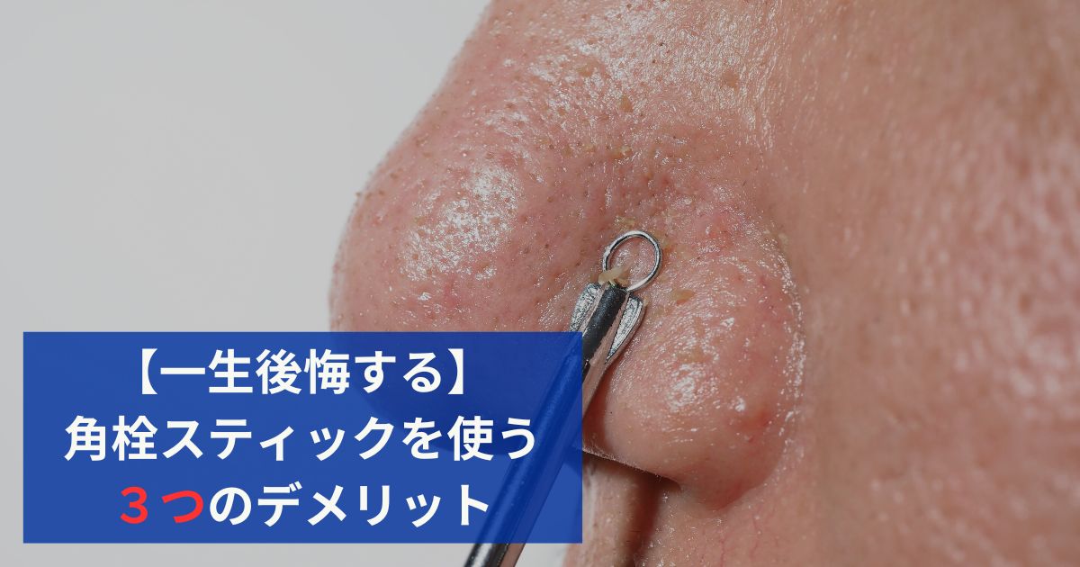 角栓浮き出るの写真・画像素材-Snapmart スナップマート