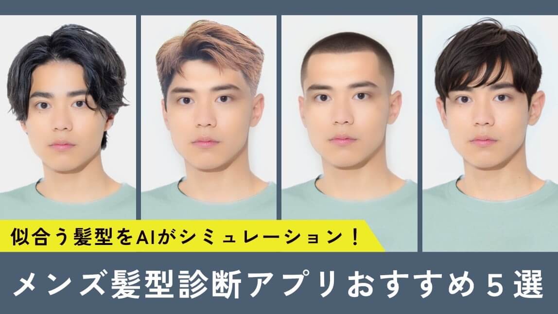 ヘアカラー診断イエベ・ブルべ別あなたに似合う髪色はこれ！美的.com