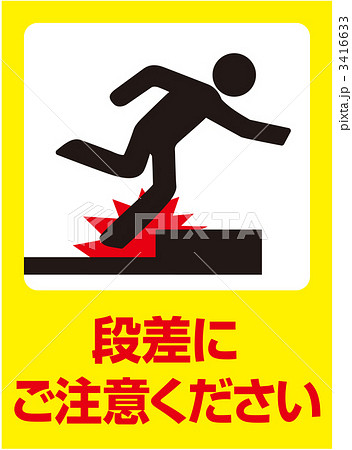 路面用標識マット 段差注意・足元に段差 PVC 101122 緑十字 標識・看板ホームセンター通販はDCMオンライン