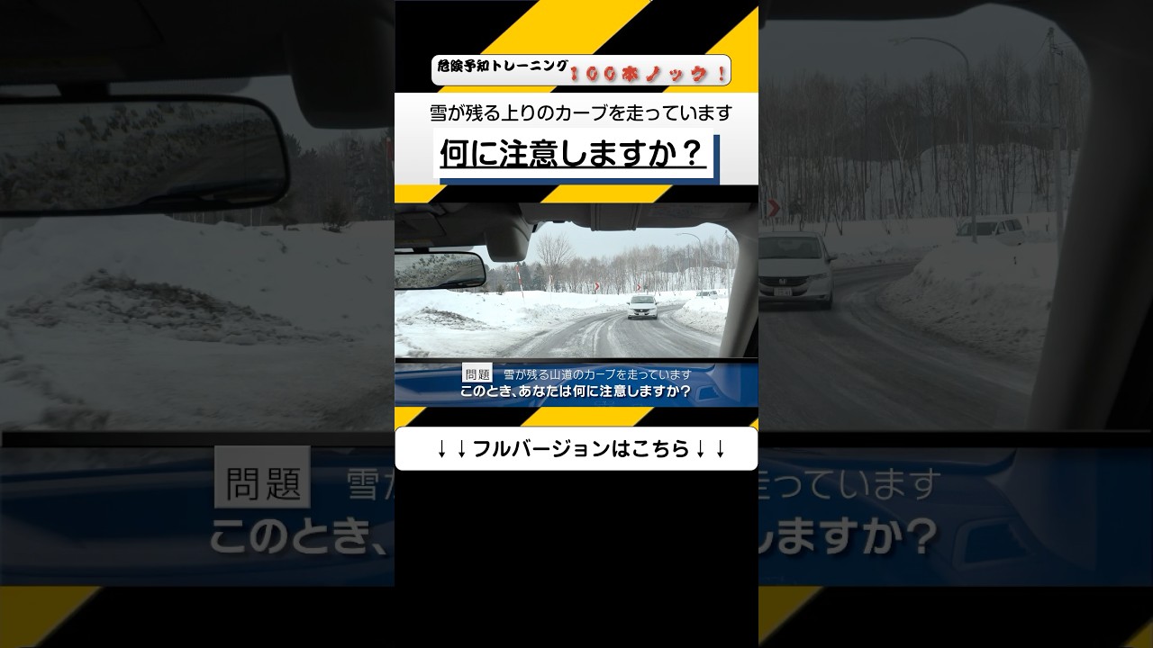 雪・凍結 冬の危険！安全管理 ゼロ災・KYT・指差呼称・交通 映像研