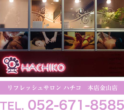 リフレッシュサロン ハチコ 金山店(Re'fresh Salon HACHIKO)（名古屋市熱田区新尾頭）