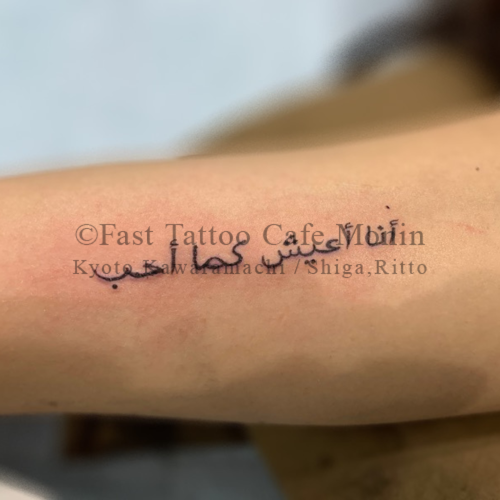 アラビア語のタトゥーCATCLAW TATTOO-Z