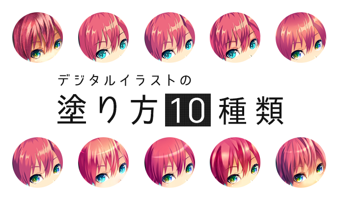 肌の塗り方 - ibisPaint