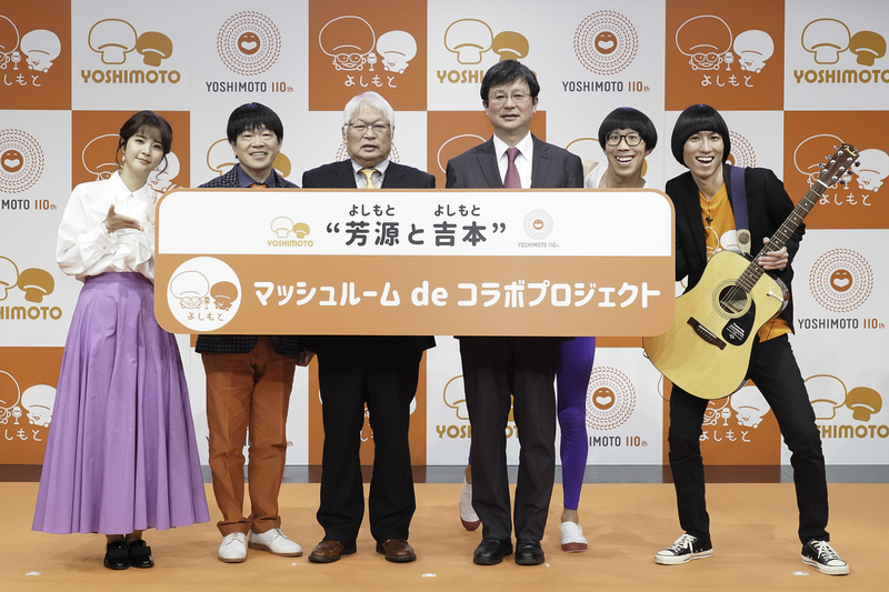 コンビ名『よしもとマッシュルームズ』 芳源マッシュルームさんと吉本興業ホールディングス株式会社さんが手を組んで、マッシュルームを盛り上げるために立ち上げられたユニット。選ばれた理由はもちろん頭がマッシュルームだから。 かつては溢れるほどいた