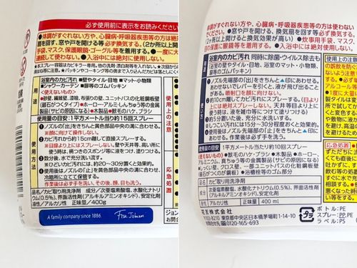 カビキラーとカビハイターの違いってあるの