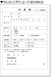 鍼灸治療同意書 フォームテンプレートJotform
