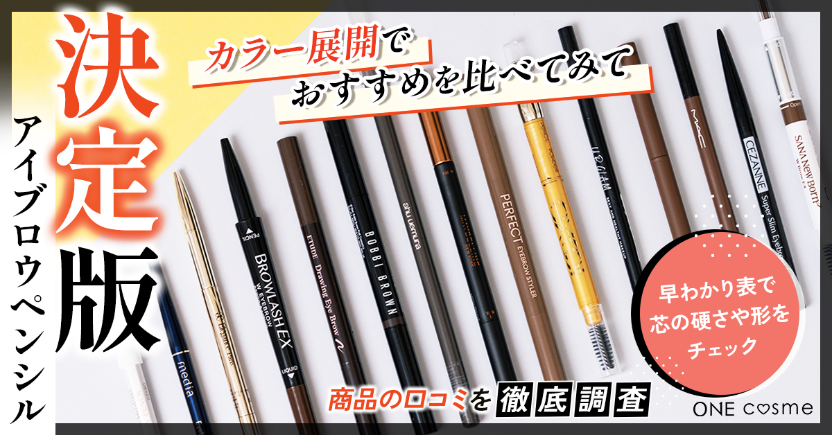 メイクの完成度がアップ！ふんわり自然な仕上がりを叶える眉マスカラ9選美容・化粧品情報はアットコスメ