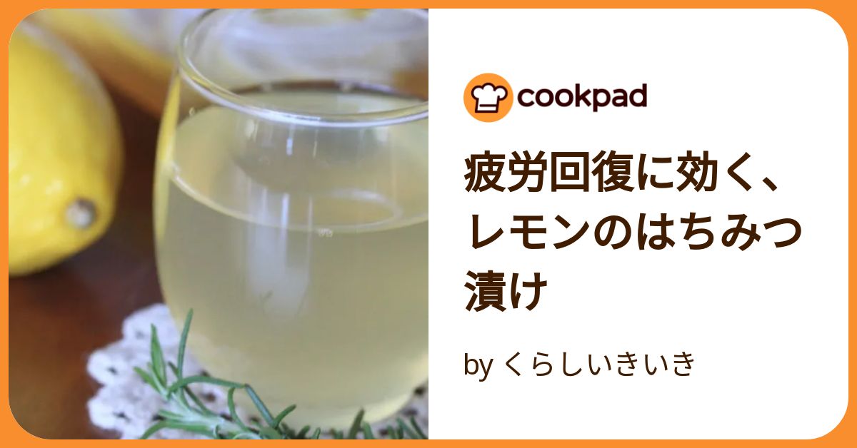 はちみつレモン レモンのはちみつ漬け の作り方は簡単！期待できる効果・効能も管理栄養士が解説 - トクバイニュース