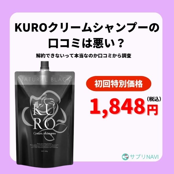 バランローズkuro 黒クリームシャンプー 口コミ 白髪染め - 40～50代ママの美容＆子育てブログ