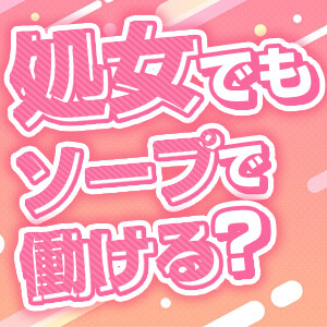 処女がヤクザに調教されてます！～絶倫おじさまのソープ嬢レッスン～ 24の電子書籍 -