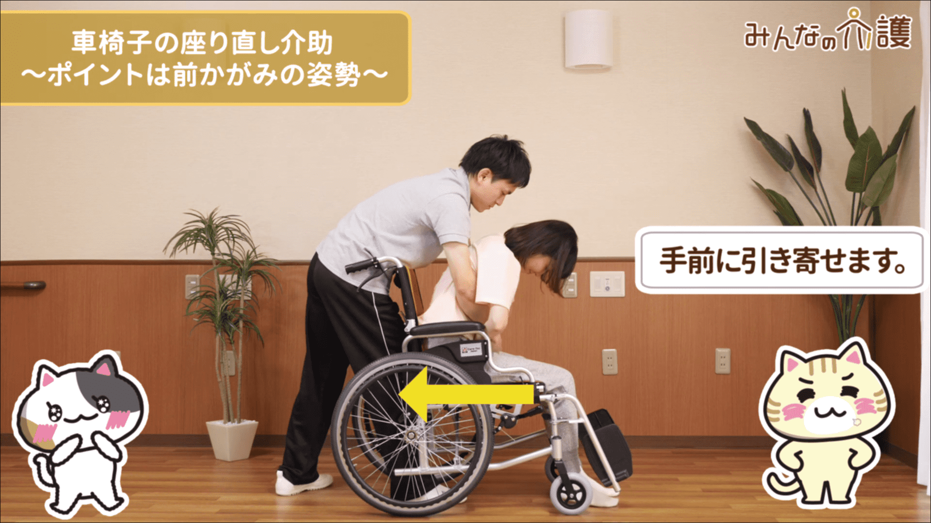 移乗 — 日本シーティング・コンサルタント協会