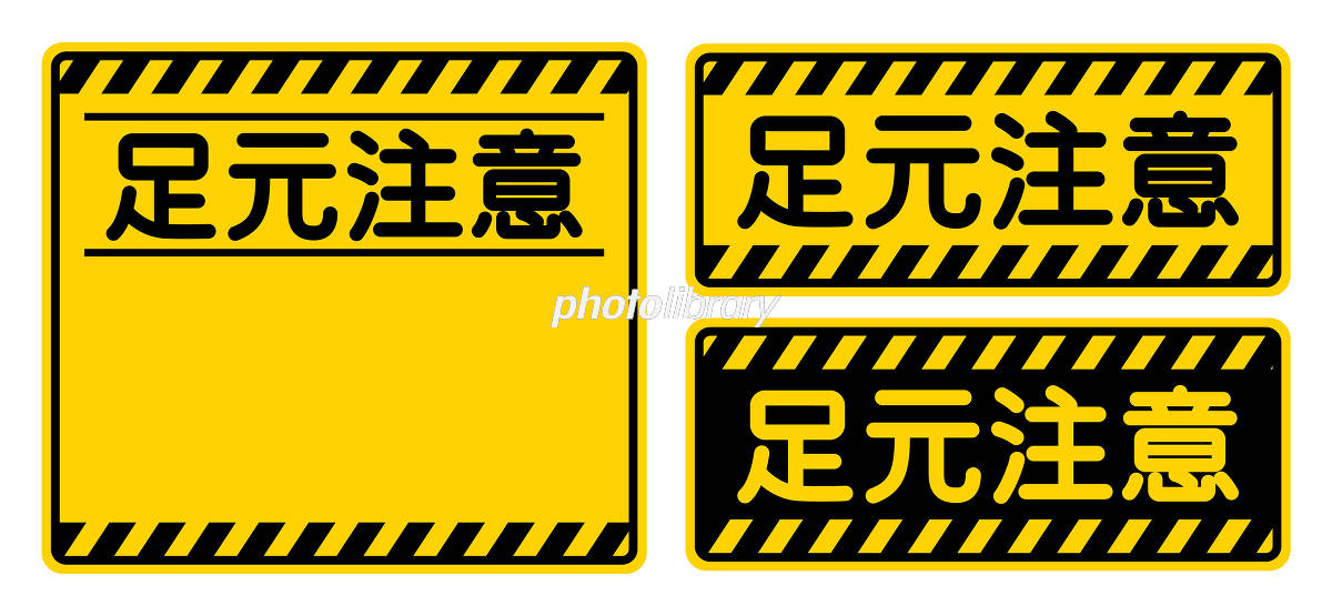 送料無料 「足元注意」サインプレート 注意看板 注意喚起 表示板 案内板 イラストサインiichi日々の暮らしを心地よくするハンドメイドやアンティークのマーケットプレイス