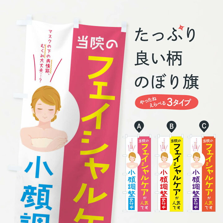 のぼり フェイシャルエステ のぼり旗 - グッズプロ のぼり源