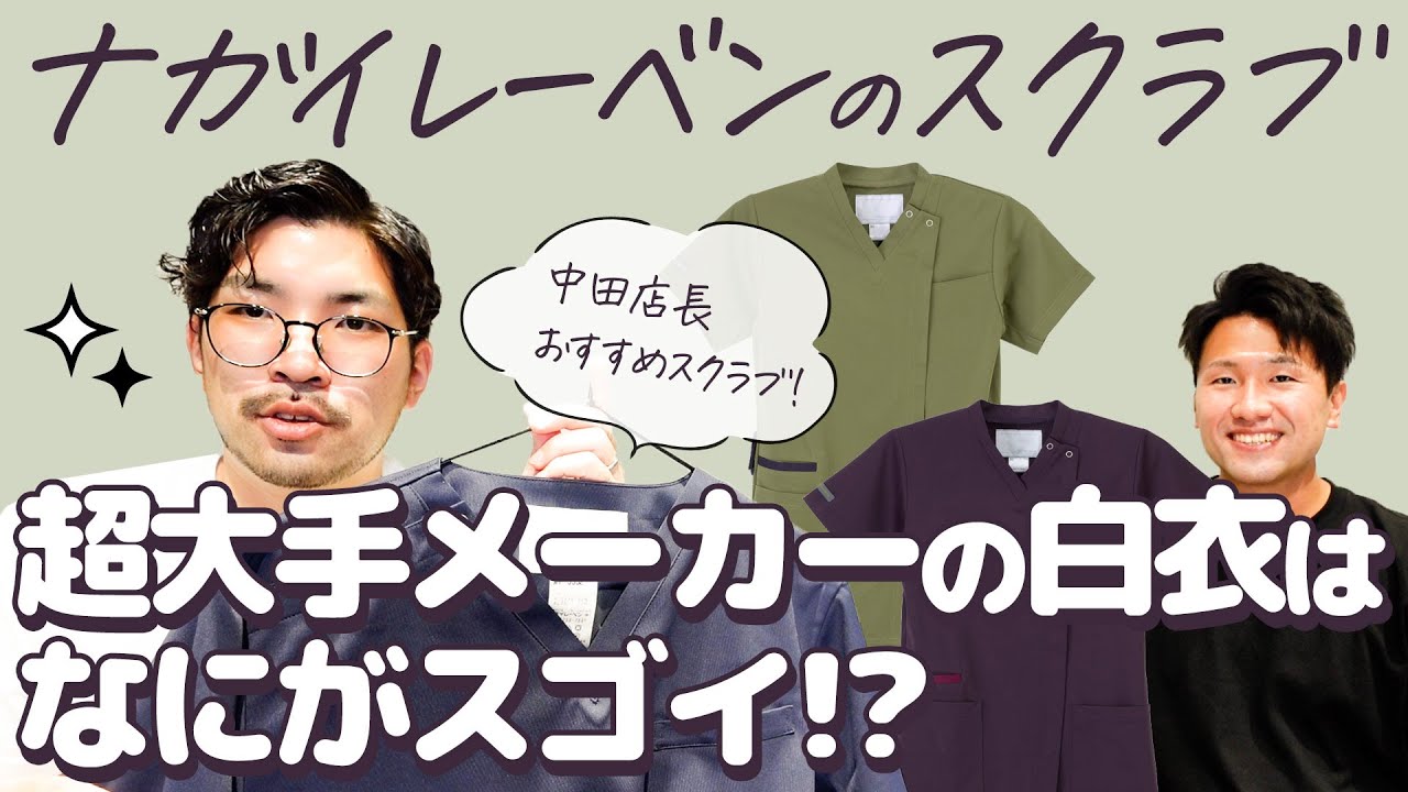 ナガイレーベン スクラブ 前開き 白衣 医療 RF5482 レディース ナースウェア 病院 クリニック おしゃれ : ビズタイム - 通販 -Yahoo!ショッピング