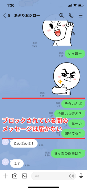LINEをブロック解除した男性の心理とは？その意味と復縁の可能性を解説！恋占LABO