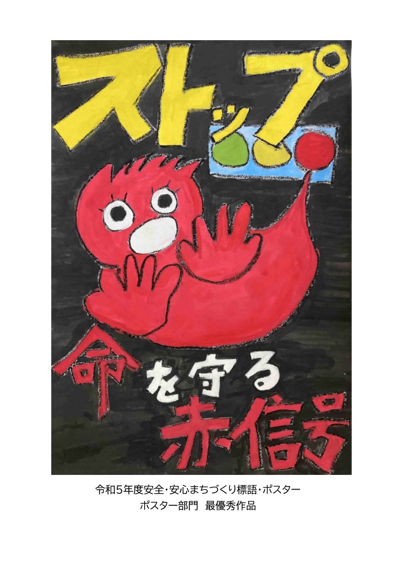 茨城県の交差点での交通事故防止活動を実施日本損害保険協会