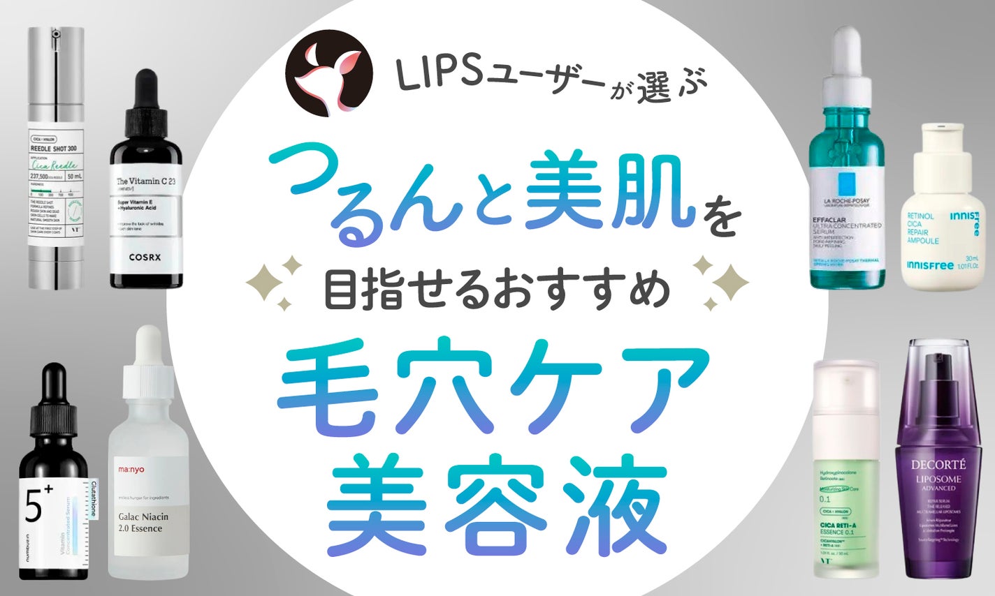2025最新 「毛穴ケア」化粧水おすすめ37選人気ランキング受賞美的.com