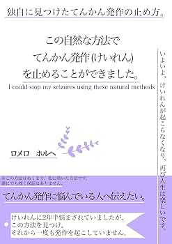 てんかんのスピリチュアルな意味とサインスピリチュアル大辞典：Tomaful