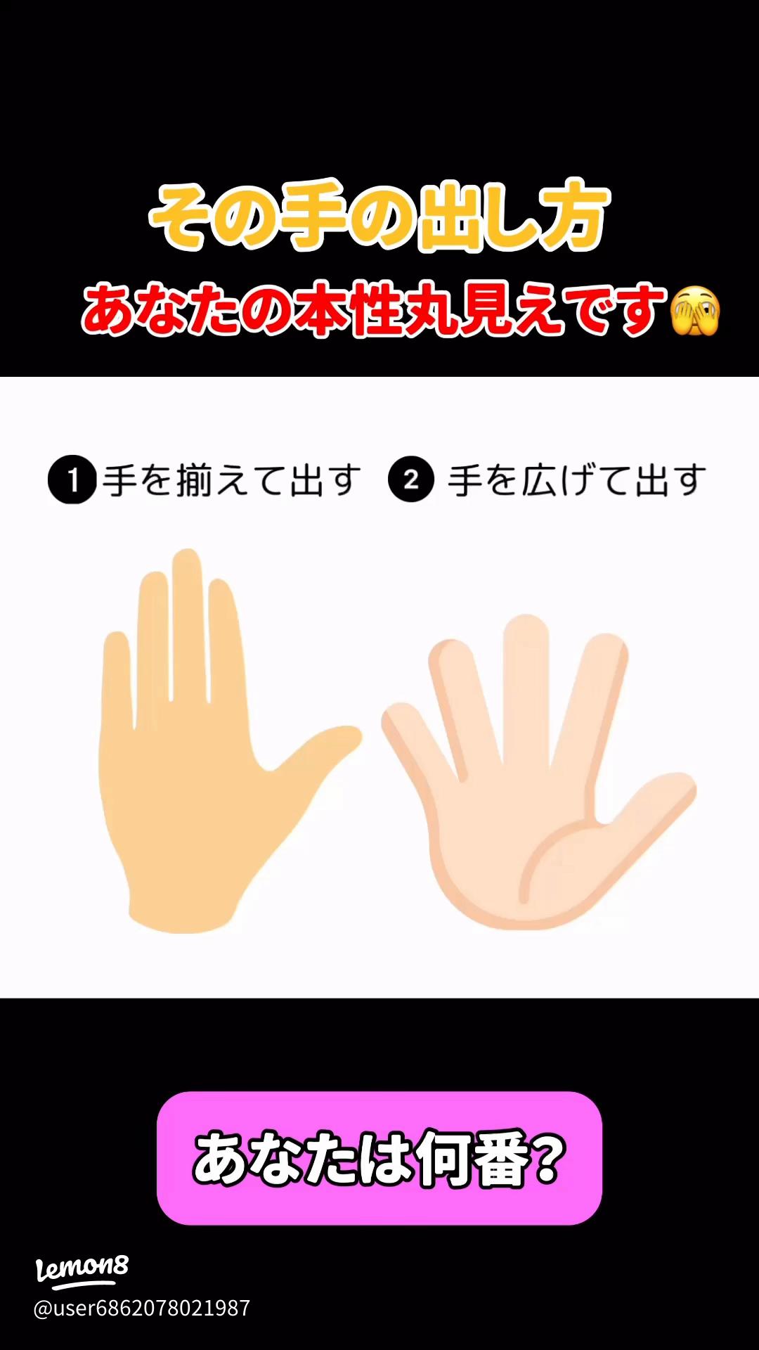 性格診断「手の開き方」「手の握り方」で、あなたの性格がわかっちゃうんです！！！あなたはどのタイプ？まとめいくmatomake