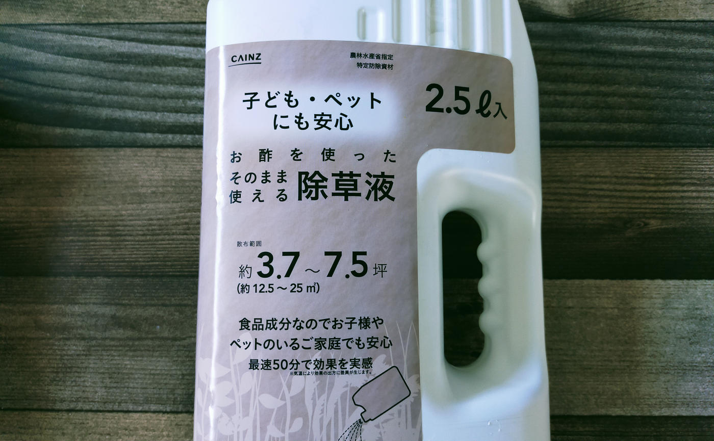 ダイソーのお酢の除草剤がなかなか良いより早いききめの自作お酢除草剤 – 奈良で無農薬米 西川健次