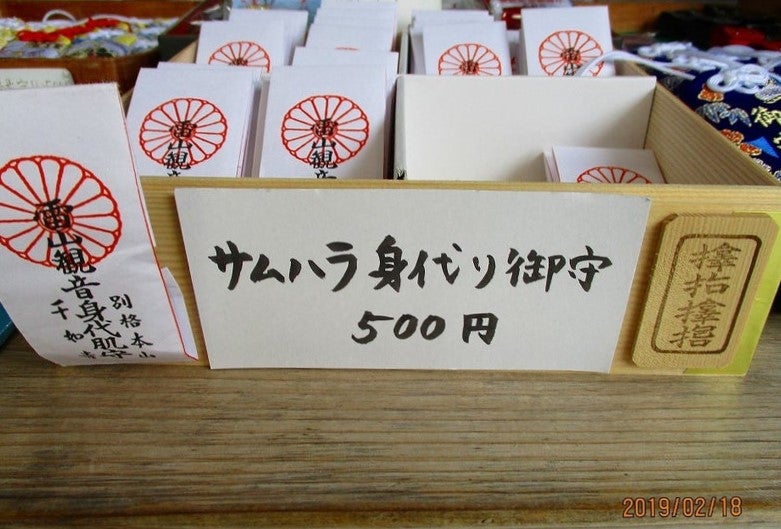 サムハラ神社お守り