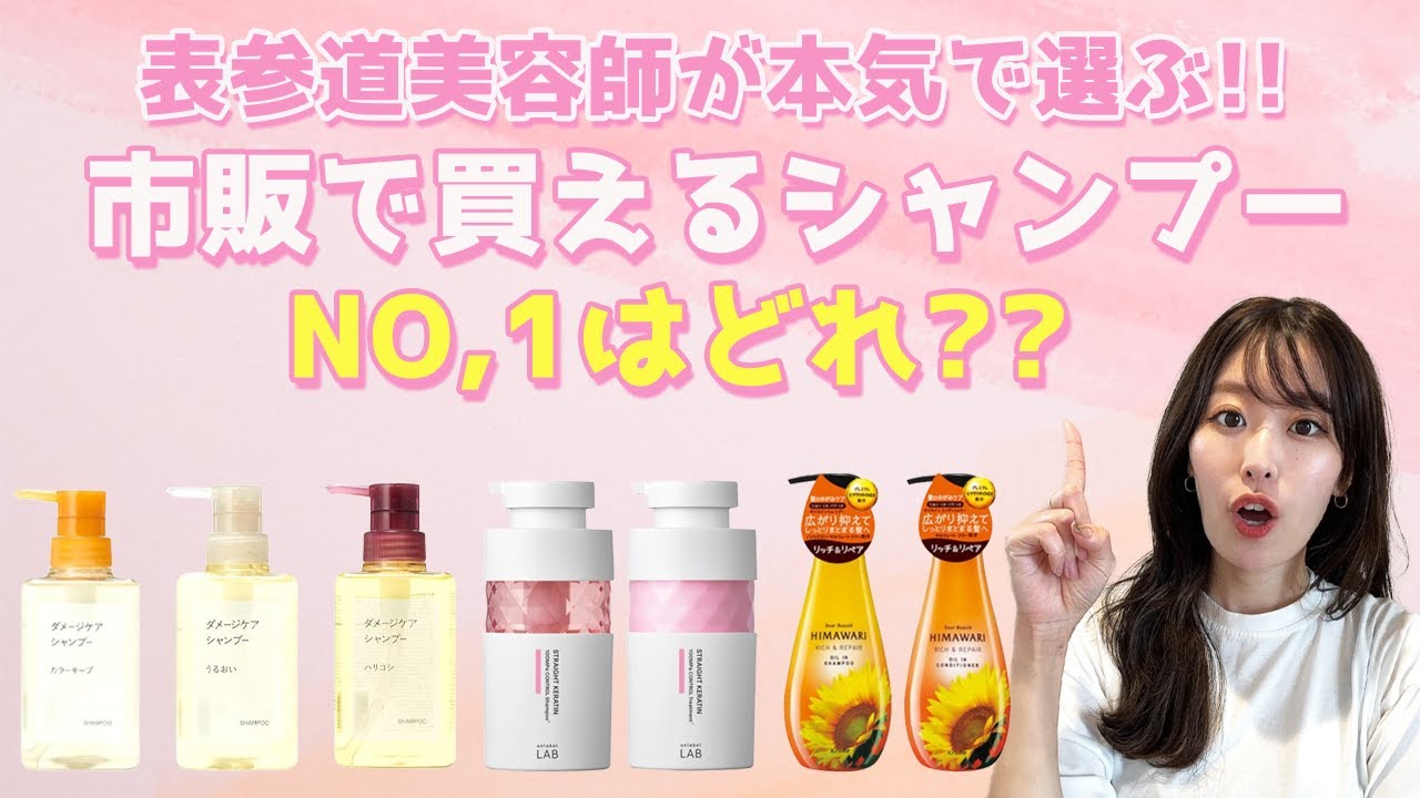 美容師さんのおすすめシャンプー！ドラックストアで買える市販シャンプーも美的.com