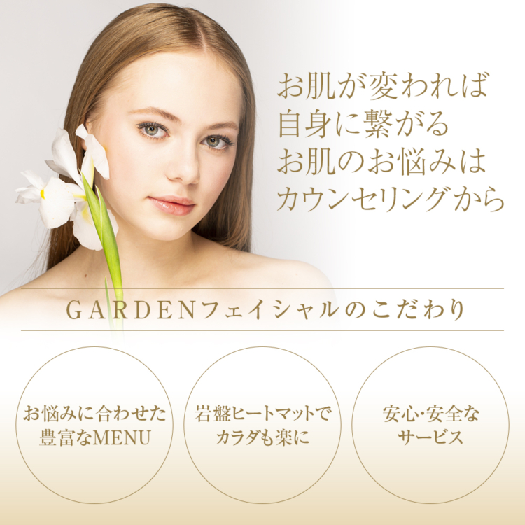 フェイシャルメニューの種類？トレンドは？ フェイシャルエステ解説 第2弾