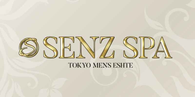 SENZ SPA(センズスパ) 荻窪店の詳細・口コミ体験談