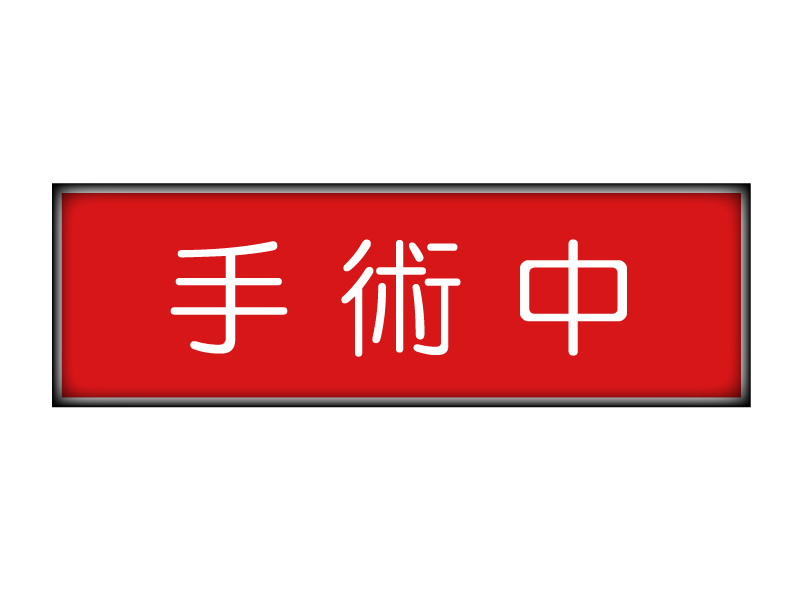 医療手術治療コンセプト カラー イラストイラスト素材透過、PNGフリー画像ダウンロード - Pngtree