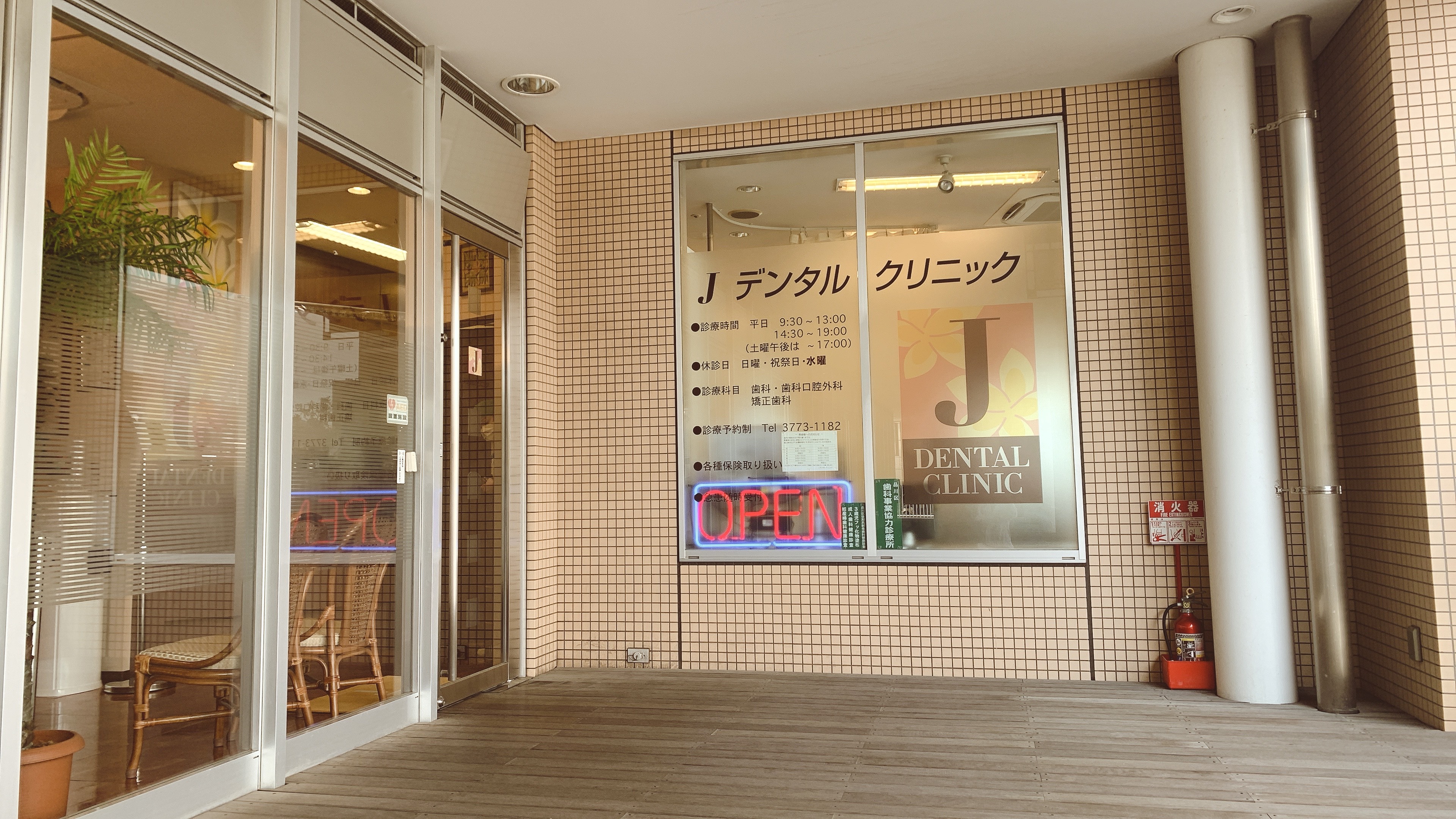 西大井歯科医院 ホームメイト