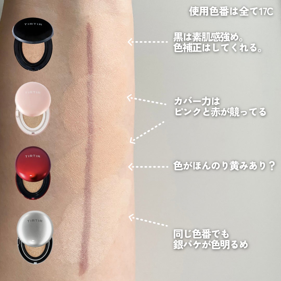 TIRTIRマスクフィットオールカバークッション 18g 3点セット TIRTIR クッションファンデの色とトーンの比較。イエベはどれがいい？ ティルティル8月クーポン有 肌再生ラボ✿ クリニックなしのお得情報！セルフダーマペン＆レチノール