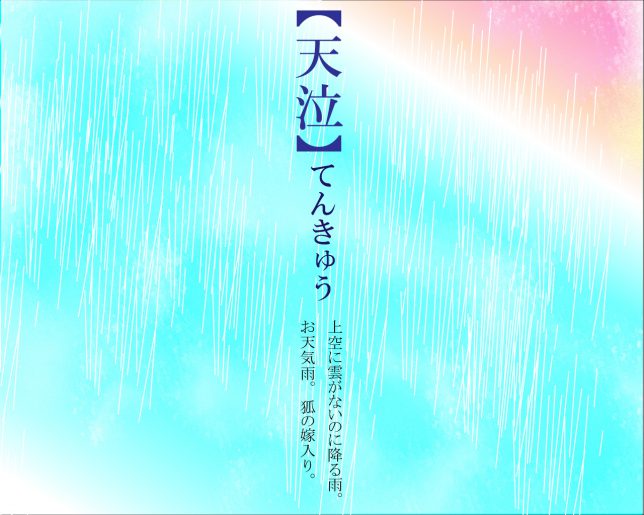 春の雨を表現する言葉の多さから感じた、日本人の感性や情緒の豊かさと、世界に例を見ない日本文化の特徴いけばな光風流 家元 内藤正風