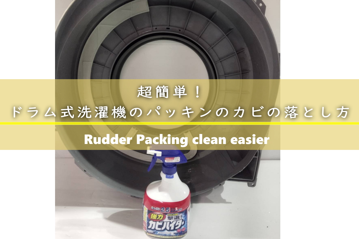 たった15分で お風呂のゴムパッキンのカビを劇的にキレイに落とす最強洗剤