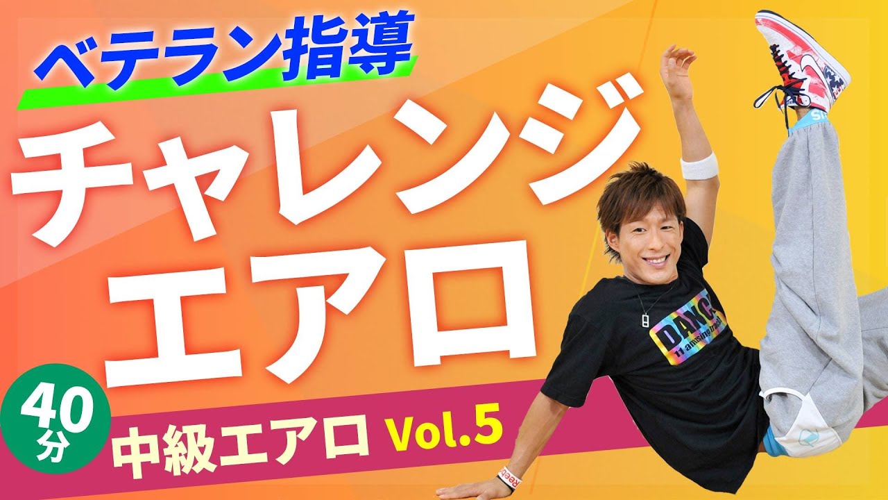 超”有名インストラクター『魚原大氏』による－プレミアムエアロビクスが無事に終わりました。 ご参加いただいた皆様、お疲れ様でした！！見ていても本当に楽しそうなプログラムでした。 動いても楽しく、しゃべっても面白い、そしてしっかり汗も かけるそんなプ魚原さん