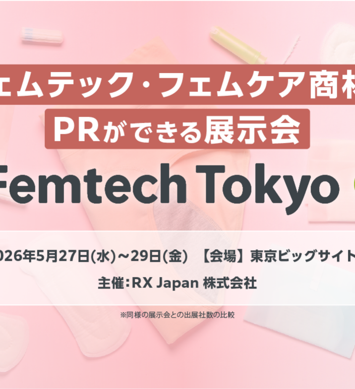 フェムテック・トーキョーに行ってきました！ – UNDY wardrobe ELLEROSE ONLINESHOP