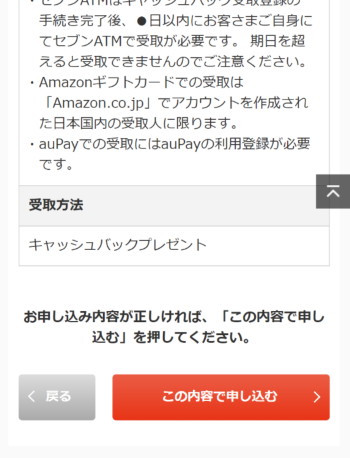 最大25,000円キャッシュバックキャンペーン 応募要項